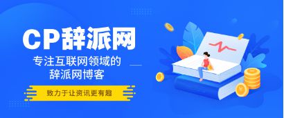 beat365中国官方网站网站扶植优化经历有哪些教你若何采取一个好的建站公司(图3)