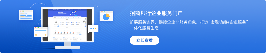 beat365中国官方网站企业办事主页 -- 招商银行官网(图1)