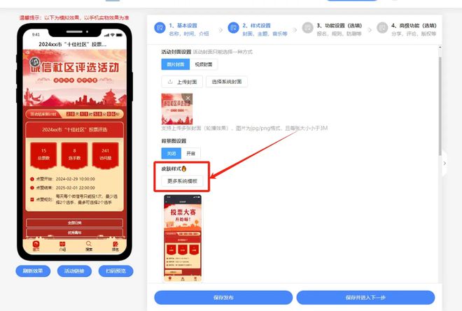 beat365中国官方网站投票勾当页面封面图片模板若何设想建造？(图3)