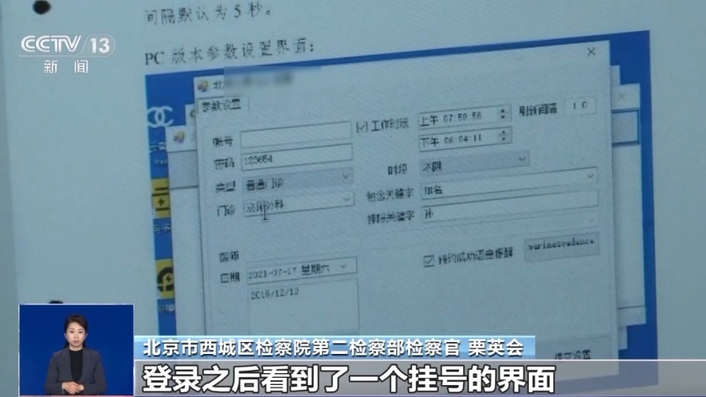 beat365体育官方网站手速慢老是抢不到号？有多是“抢号网络软件”惹的祸(图1)